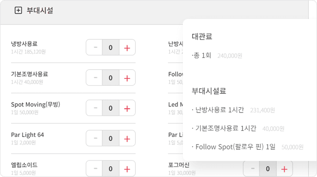 대관 시설 세부 옵션